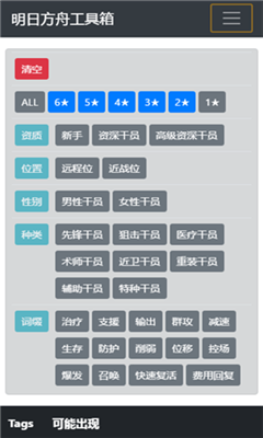 明日方舟wiki計算器