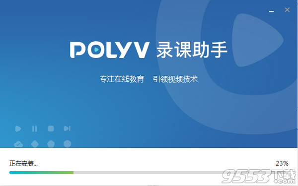 POLYV录课助手