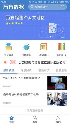 万方数据库最新版截图1