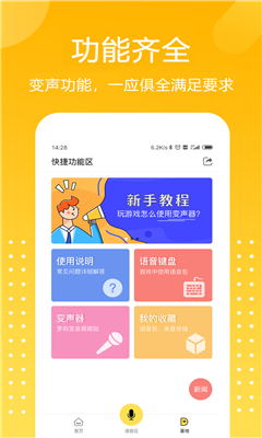 游戲語音變聲器手機免費版截圖3
