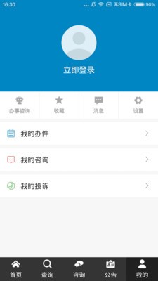 山东政务服务最新版截图2