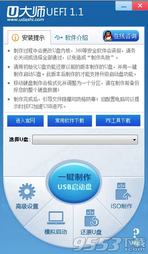 u大師u盤啟動(dòng)盤制作工具