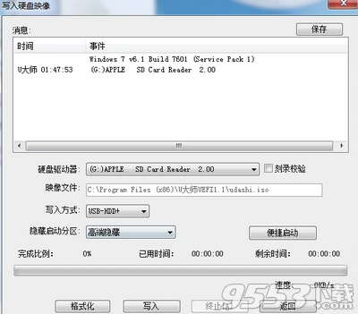 u大師u盤啟動(dòng)盤制作工具