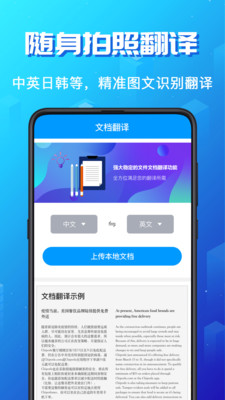 出国语音翻译官app下载-出国语音翻译官手机版下载v3.1.1图2