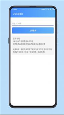 QQ冻结查询app下载-QQ冻结查询安卓版下载v1.0.0图2