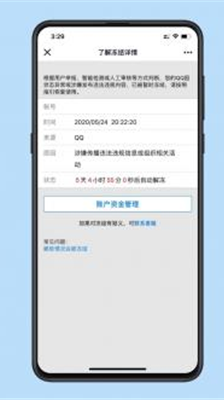 QQ冻结查询app下载-QQ冻结查询安卓版下载v1.0.0图3