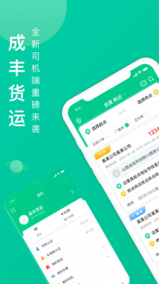 成豐貨運司機端app截圖4