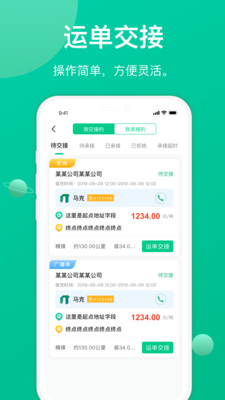 成豐貨運司機端app