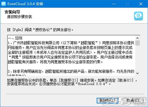 易视云 v3.0.4 PC客户端