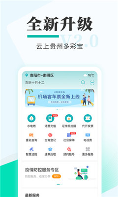 云上贵州多彩宝最新版截图3