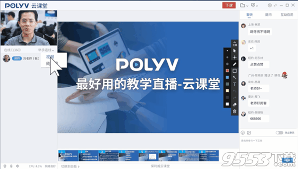 POLYV云课堂 v2020.01.29 免费版