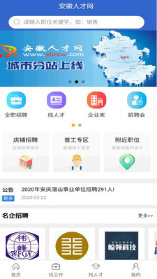 安徽人才网app下载-安徽人才网手机版下载v1.0.0图2