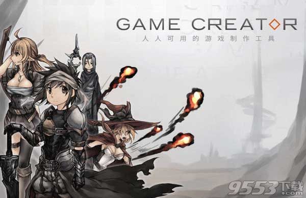 Game Creator(游戏制作软件)