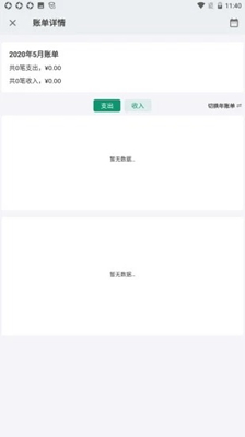 铛铛记账app下载-铛铛记账安卓版下载v1.0.1图2