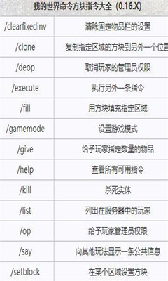 我的世界指令大全手機(jī)軟件