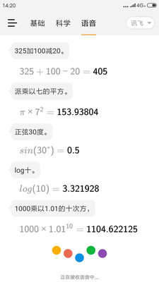 小语计算器app下载-小语计算器安卓版下载v1.4.0图4