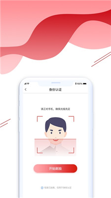 e客认证app下载-e客认证安卓版下载v1.0.0图3
