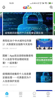 网信贵州app下载-网信贵州最新版下载v3.0.0图3