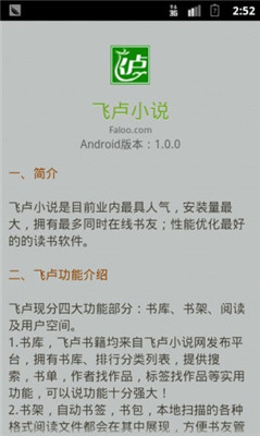 飞卢小说网2020破解版无限书币截图4