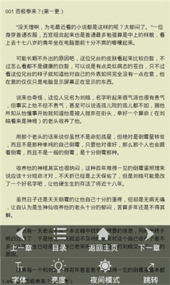 飞卢小说网2020破解版无限书币