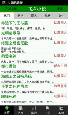 飞卢小说网2020破解版无限书币