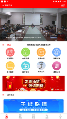 智慧西华最新版截图1