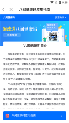 闽政通健康码截图2