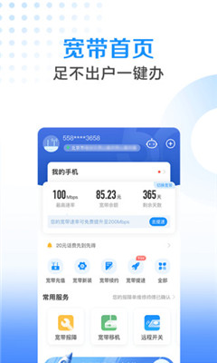 电信5g营业厅截图2