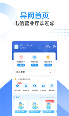 电信5g营业厅截图3