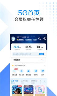 电信5g营业厅截图4