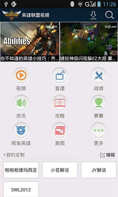 LOL视频站最新版截图3