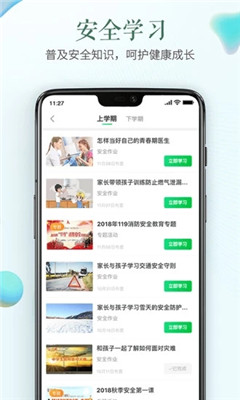 山东省教育云平台登录手机版截图3