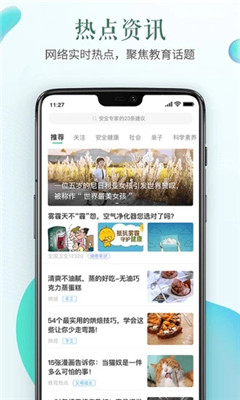 山东省教育云平台登录手机版截图1