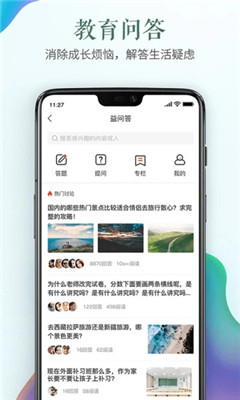 山东省教育云平台登录手机版截图4