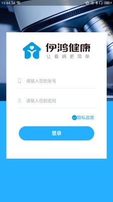 伊鴻健康安卓版