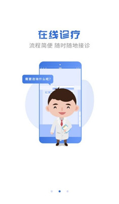 航医通健康医疗安卓版截图3
