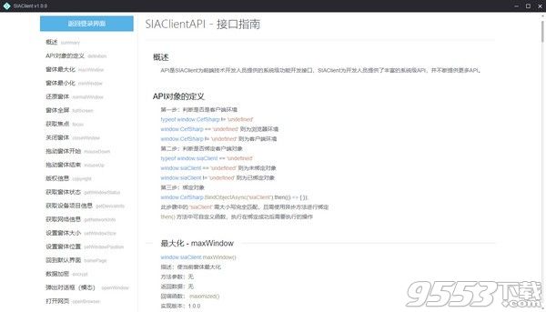 SIAClient桌面应用生成软件