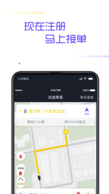多彩出行杭州司机端app
