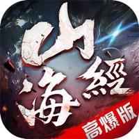 山海經(jīng)萬獸傳說蘋果版