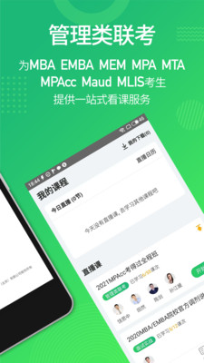 都学课堂校园版app截图3