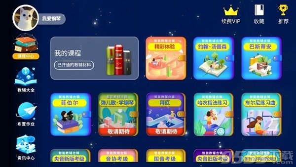 鋼琴教學(xué)寶機(jī)構(gòu)版 v1.1.0 免費(fèi)版