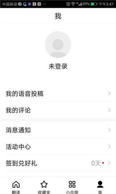 百度翻译器app下载-百度翻译器手机版下载v8.1.6图3