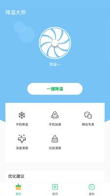 一键降温大师安卓版截图3