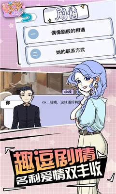 如何让富婆爱上你苹果版