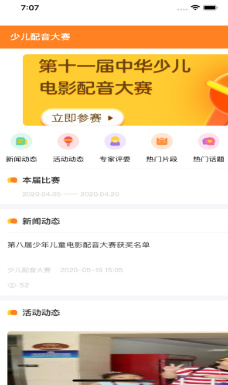 小影迷爱配音安卓版截图1