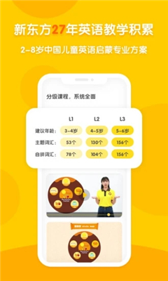 新东方多纳学英语app截图4