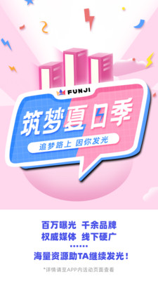 FUNJI艺人数据最新版截图4