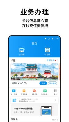 北京市政一卡通app下载-北京市政一卡通安卓版下载v4.2.0.4图2