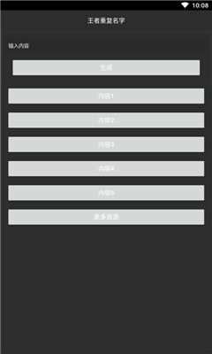 和平精英重復(fù)名生成器手機(jī)版