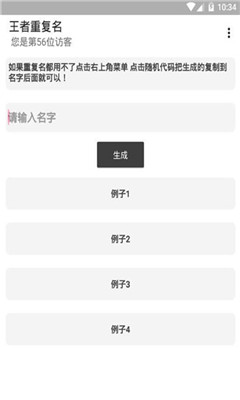 和平精英重复名生成器手机版截图2